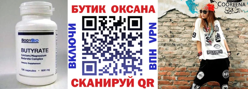 закладка  Лобня  БУТИРАТ бутандиол 