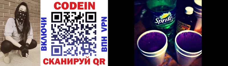 Кодеин Purple Drank  Лобня 